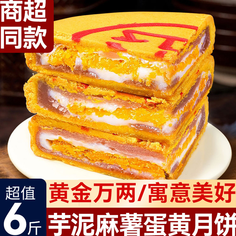 2025新款商超同款黄金万两大月饼