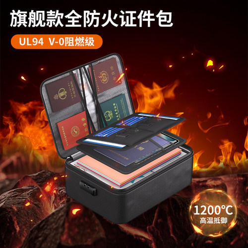 UL94级阻燃防水防火便携证件包