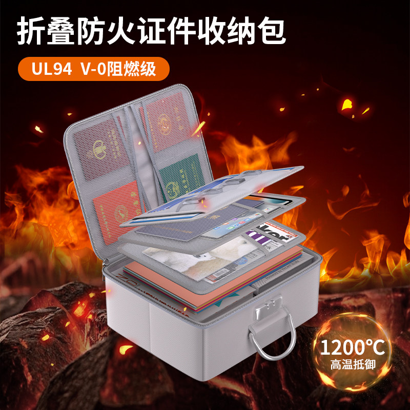 耐高温1200°防火防水文件证件包