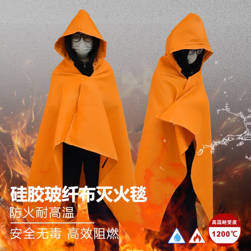 高层逃生防火斗篷毯1200℃阻燃