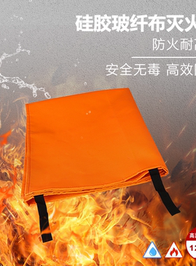 ENGPOW硅胶玻纤布灭火毯橙色防火耐高温高效阻燃1200℃户外应急毯