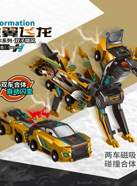 飞马儿童磁吸变形玩具车独角兽碰撞炫酷合体二合一男女孩玩具礼物
