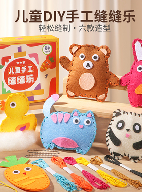 儿童手工缝缝乐不织布创意可爱玩偶摆件小礼物挂件diy材料包玩具