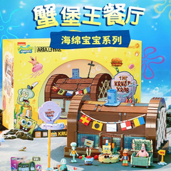 山姆代购AREAX砖区海绵宝宝蟹堡王餐厅积木菠萝屋玩具男生日礼物