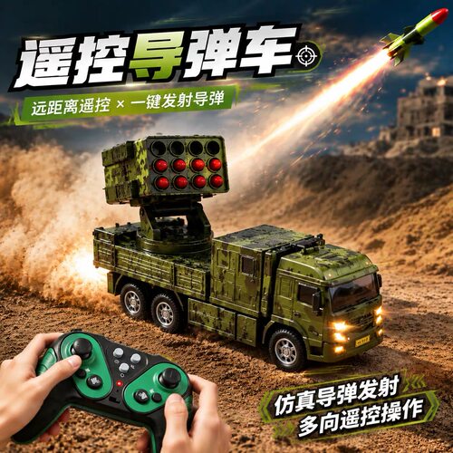 超大号电动遥控合金发射导弹车