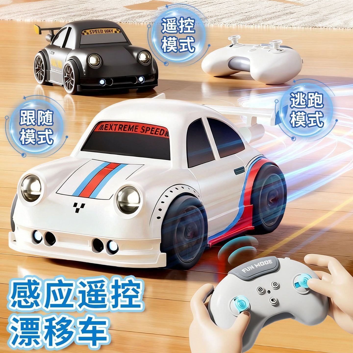 遥控四驱汽车桌面迷你智能感应跟随车漂移解压电动玩具车儿童礼物,玩具/童车/益智/积木/模型,电动/遥控车,淘宝优惠券,粉丝福利购,淘宝优惠卷