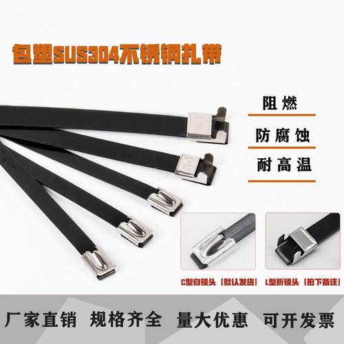 304包塑黑色9MM金属扎带粘塑船用扎带室外电缆固定条绑带防腐海用