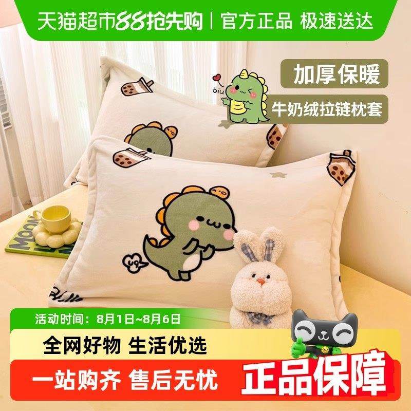 梦特娇牛奶绒枕套48cm*74cm单双人加绒单枕巾枕头套秋冬2025新款