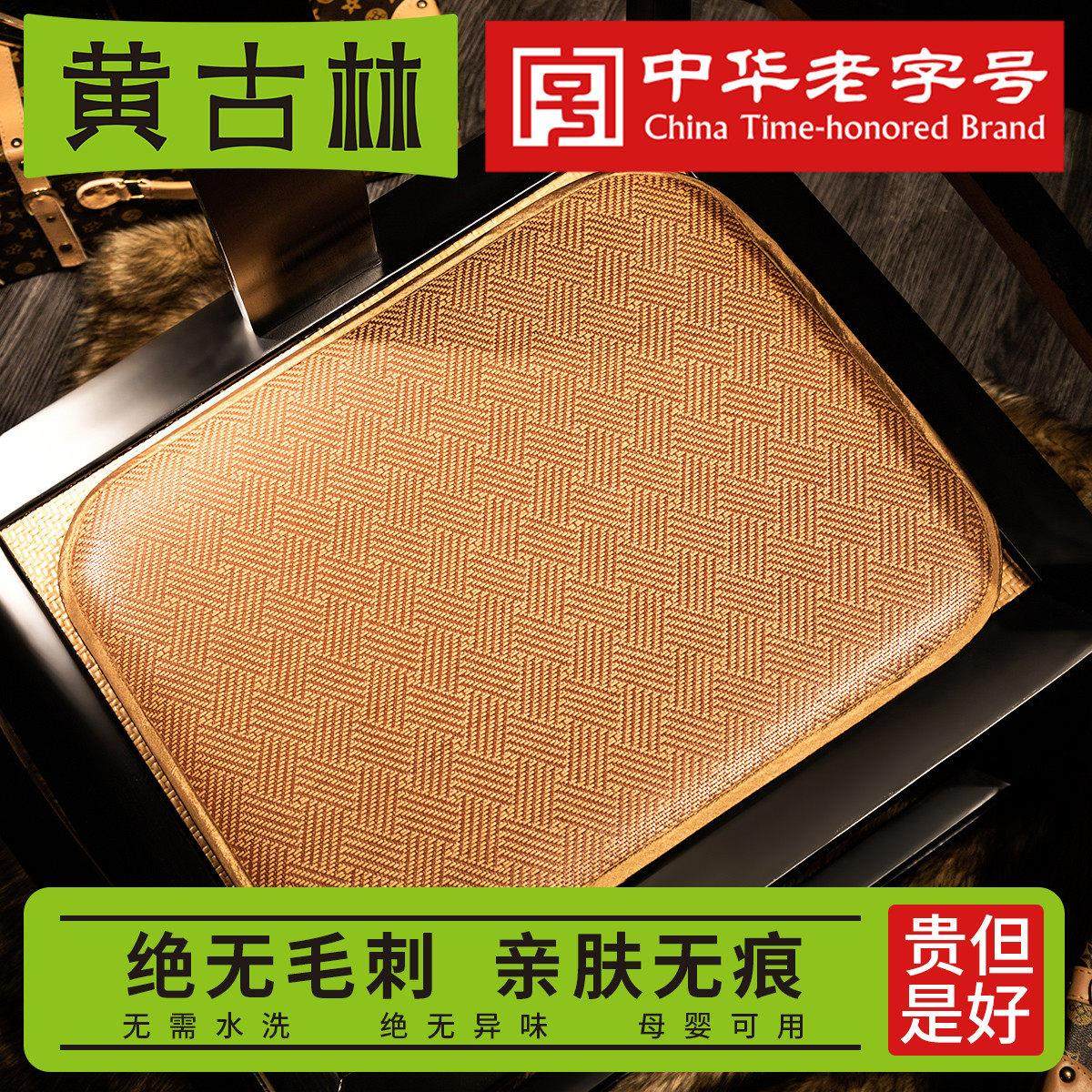 黄古林夏季防滑透气舒适古藤冰丝双面办公居家凉席座垫椅垫凉垫,居家布艺,椅垫,淘宝优惠券,粉丝福利购,淘宝优惠卷