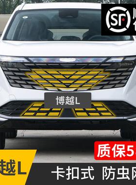 适用23-25款吉利博越L防虫网卡扣式中网改装饰水箱汽车专用品配件