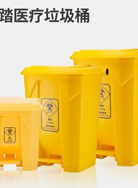 脚踏医疗黄色废物垃圾桶大号办公室脚踩脚踏式商用带盖30升50L80L