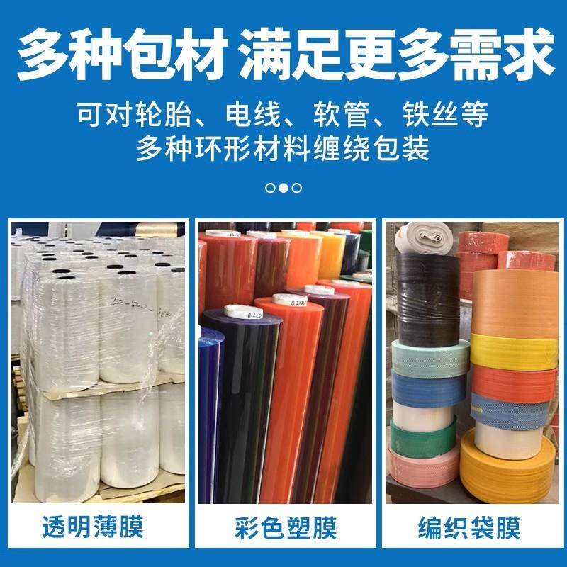 环形缠绕包装机全自动缠绕膜打包机轮胎绕膜机电线电缆圆形缠绕机