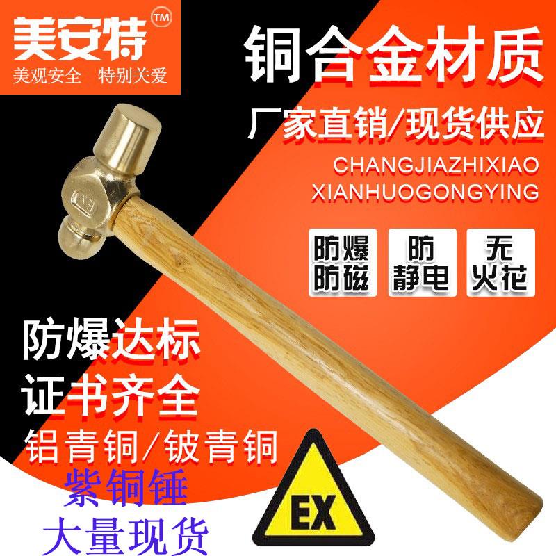 美安特防爆铜锤子奶头锤子圆头锤子铜锤头紫铜工具铜榔头促销