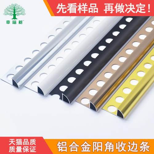 铝合金直角收边条阳角线圆弧装饰瓷砖金属弧形收口转角包边护角条