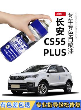 长安CS55Plus补漆笔第二代炫影灰自喷漆三代车漆画痕修覆月光白色