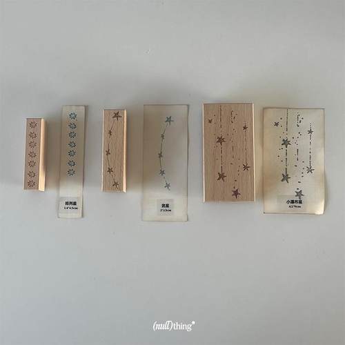 nullthing 星星集 印章榉木果冻印章盐系印章 手帐装饰图案
