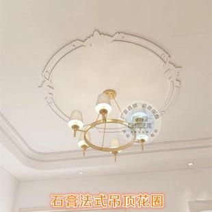 法式石膏镂空花圈灯盘组合拼花灯池吊顶天花造型圆形线条弧线定做