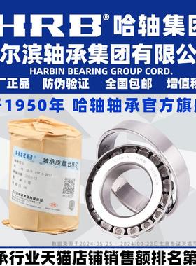HRB 哈尔滨轴承 30210 30211 30212 30213 30214 30215