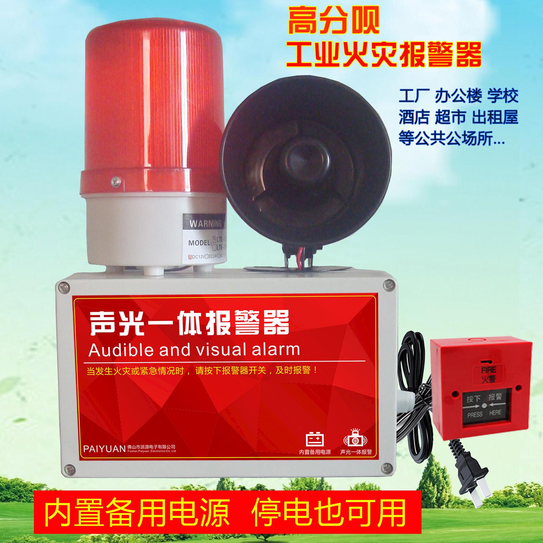 一键火灾声光一体报警器消防铃厂房学校隧道工业验厂带后备用电源