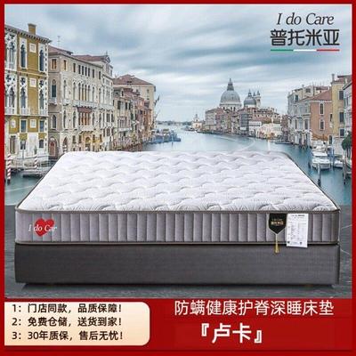 普托米亚 席梦思床垫 偏硬护脊床垫 卢卡