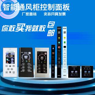 通风柜控制器面板86盒子型新欧式触摸面板开关风阀调节通风控制器