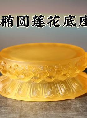 琉璃莲花底座椭圆形加高佛像观音药师坐莲花底座托家用财神莲花台