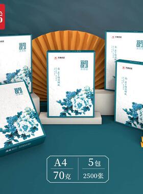 绿天章韵a4打印覆印纸70g80g整箱5包 500张办公用纸