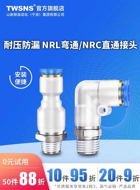 L型NRL弯通NRC直通高速旋转接头气动气管快插快速接头 PC/PL8-02