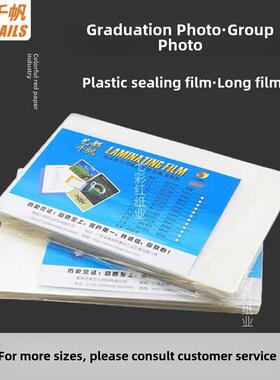 千帆塑料封膜5x10寸以上塑料封膜6x10.5寸*9毕业照6X9塑料封膜8x1