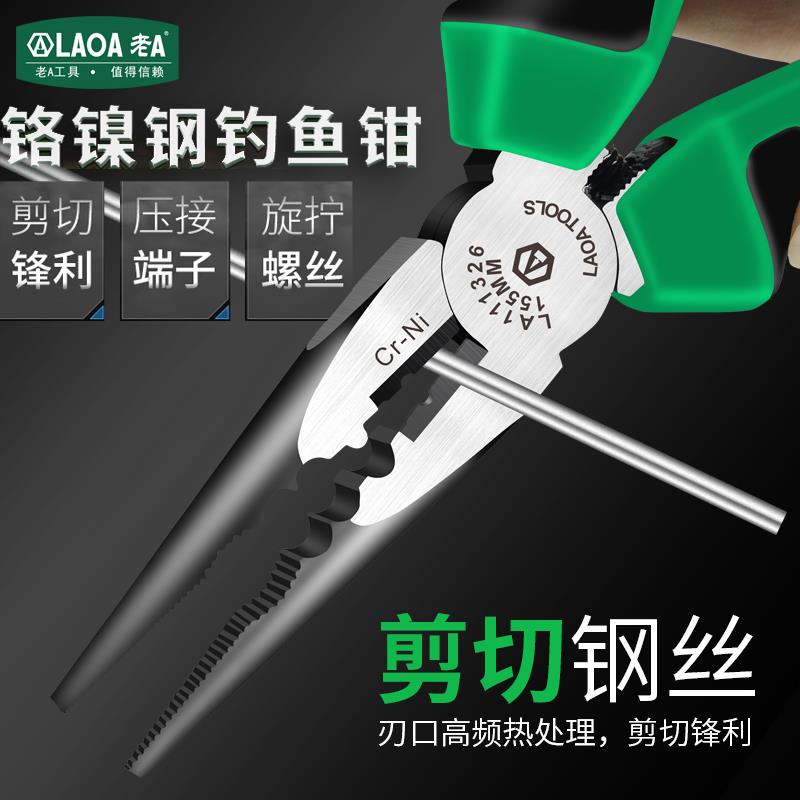 老A多功能尖嘴钳电工钳小钳子迷你工业级铬镍钢6寸钓鱼钳钢丝断线