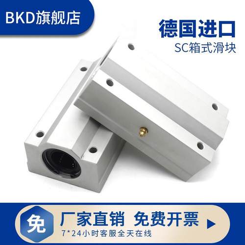 BKD德国进口光轴加长箱式滑块直线 线轴承座SC8 10 12 16 25 30 L