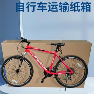 山地自行车27.5寸包装 装 箱打包托运纸箱公路单车快递运输专用箱子