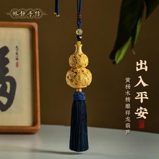 汽车挂件黄杨木雕龙葫芦后视镜车内吊饰男女福禄护路大气精致挂饰