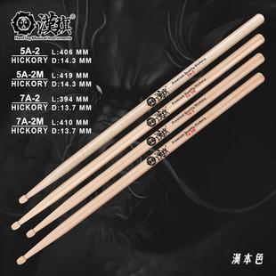 2M加长款 汉牌鼓槌 汉旗架子鼓鼓棒5A 胡桃木鼓槌