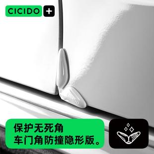 CICIDO夕多车门角防撞贴硅胶隐形防护条汽车开门边防擦刮蹭防撞条