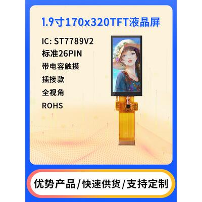 1.9英寸高清晰度spi串口显示Lcd电容触摸Lcd并口320170 St7789