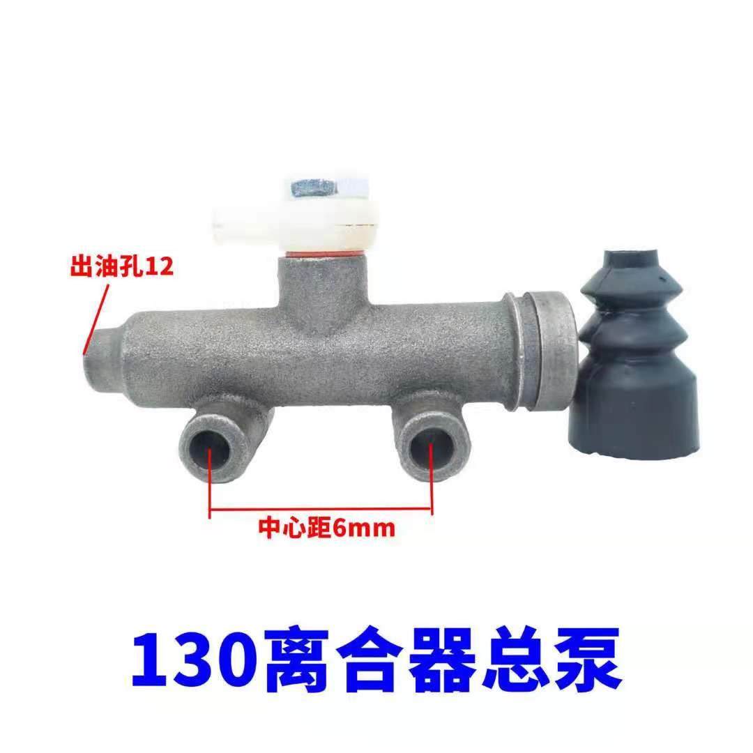 农用车北京BJ130离合器分泵单管130离合器总泵