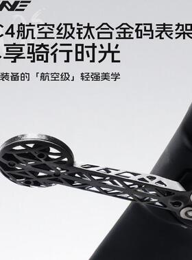 TiNE钛心 皮娜/梅花/DARIMO/THM 公路车钛合金一体把立码表支架