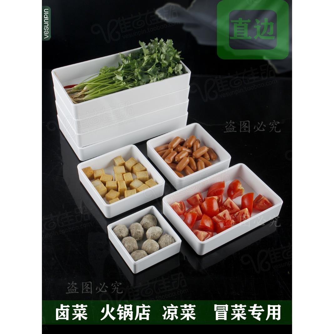 美日嘉宝密胺直边火锅盘子仿瓷菜盆长方形自助餐选菜盘塑料卤味盘