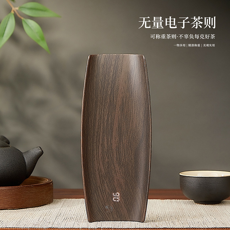 泡茶电子茶则称精准0.1g茶叶称重器家用功夫茶具配件高颜值电子秤