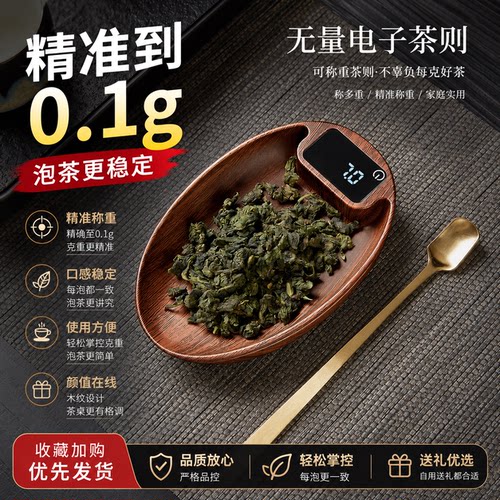 电子茶则称精准0.1g泡茶专用茶则