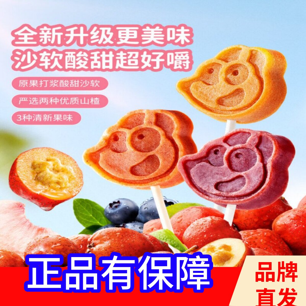 小鹿蓝蓝山楂棒106g儿童棒棒糖