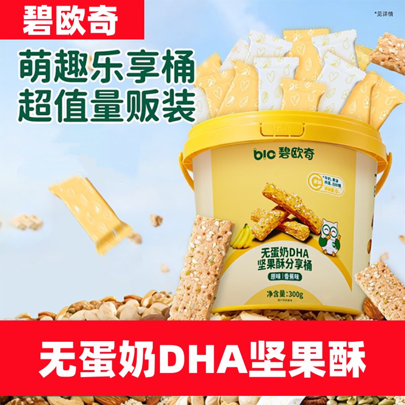 碧欧奇DHA高钙坚果酥盒装/桶装
