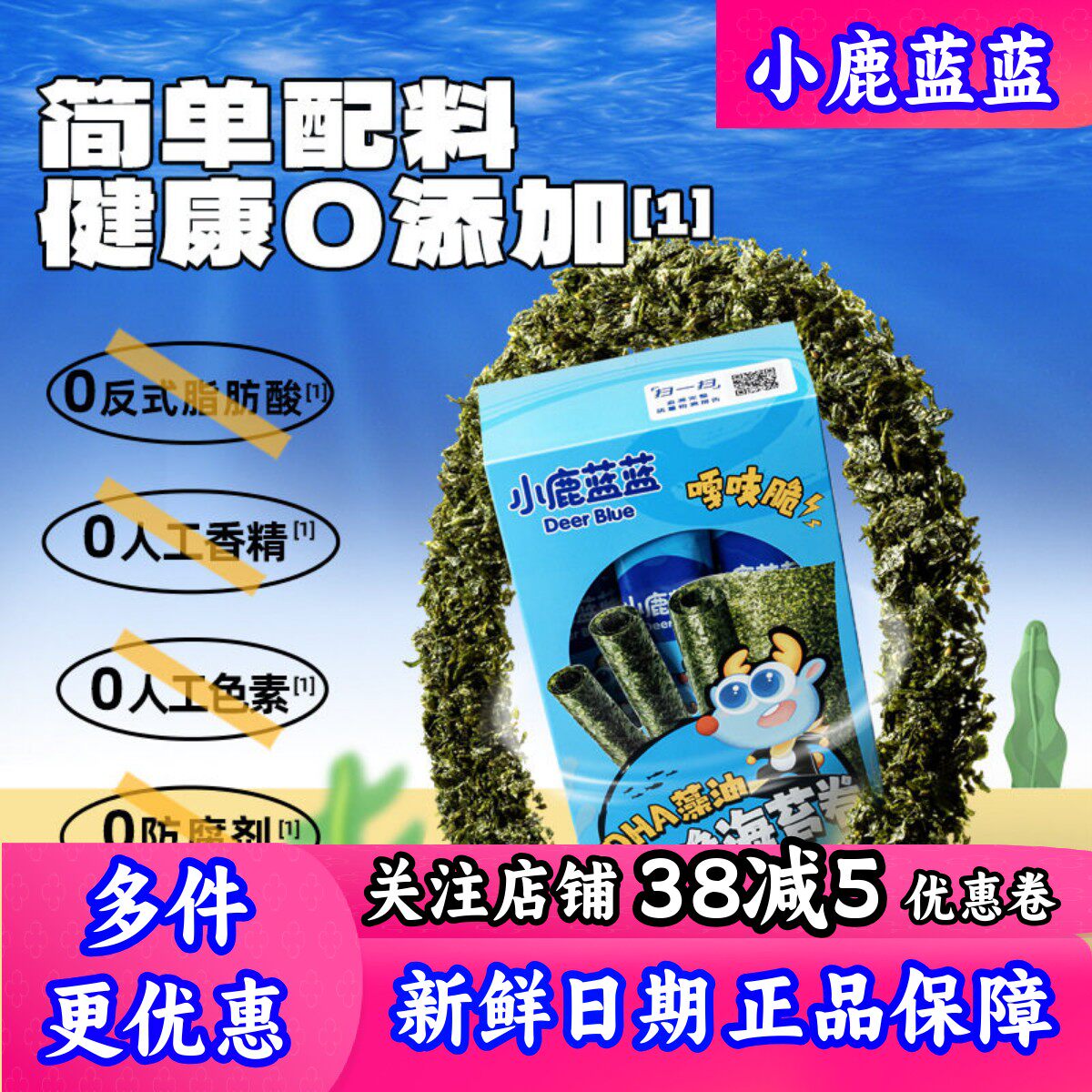 小鹿蓝蓝DHA藻油轻脆海苔卷经典原味香脆即食海苔紫菜零食品牌