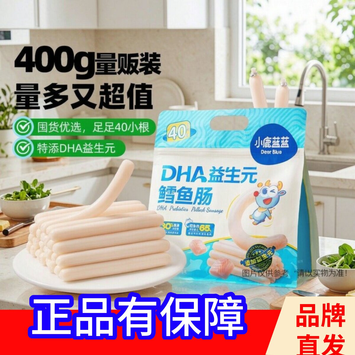 小鹿蓝蓝鳕鱼肠量贩装400g40根