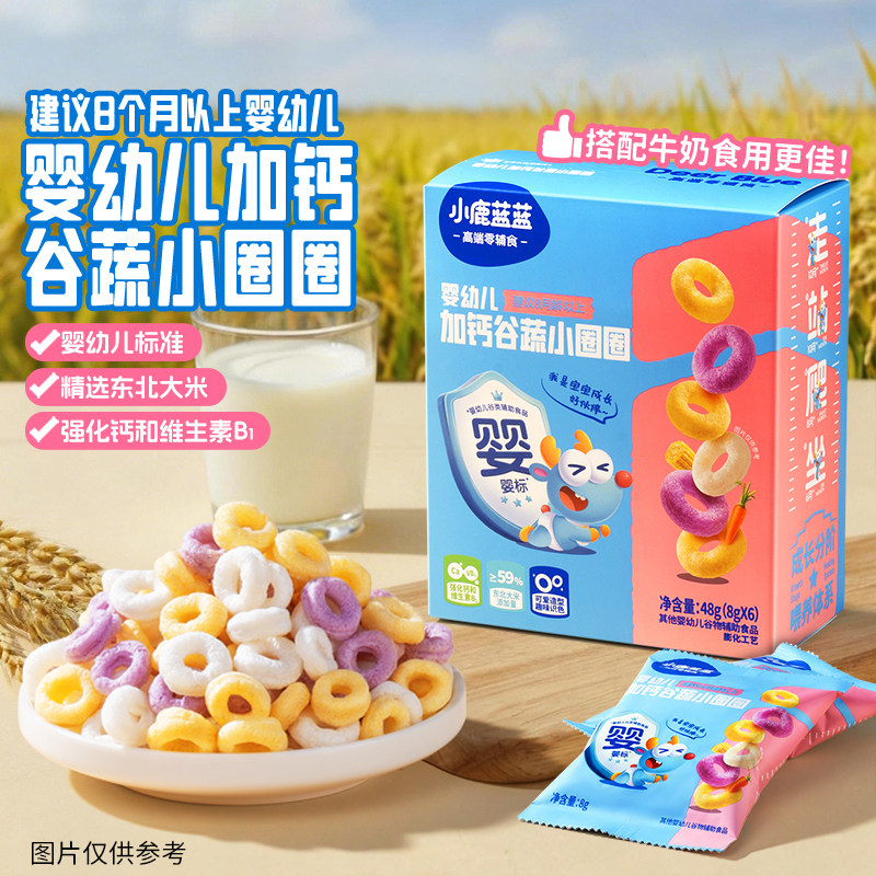 小鹿蓝蓝加钙谷物圈宝宝零食8月+