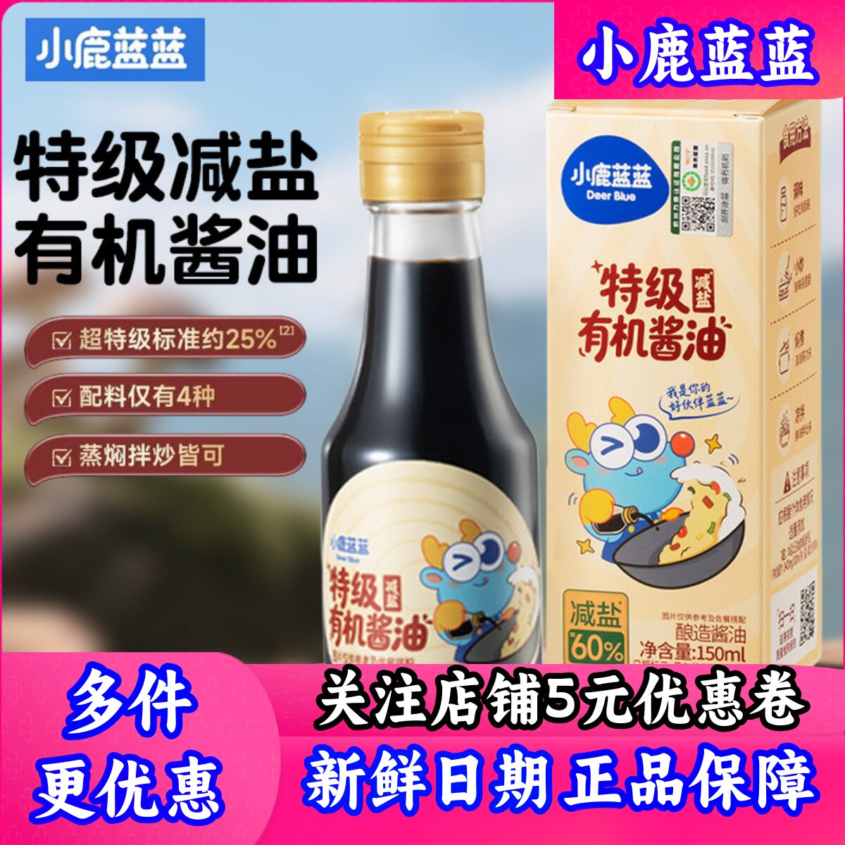 小鹿蓝蓝酱油调味料减盐调料拌面图片