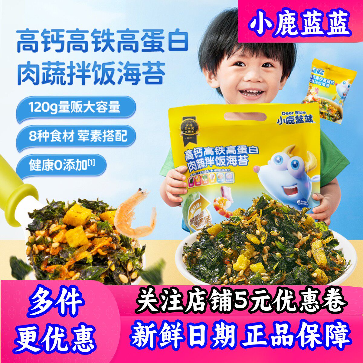 小鹿蓝蓝肉蔬拌饭海苔碎量贩装钙铁蛋白调味儿童拌饭料送宝宝食谱