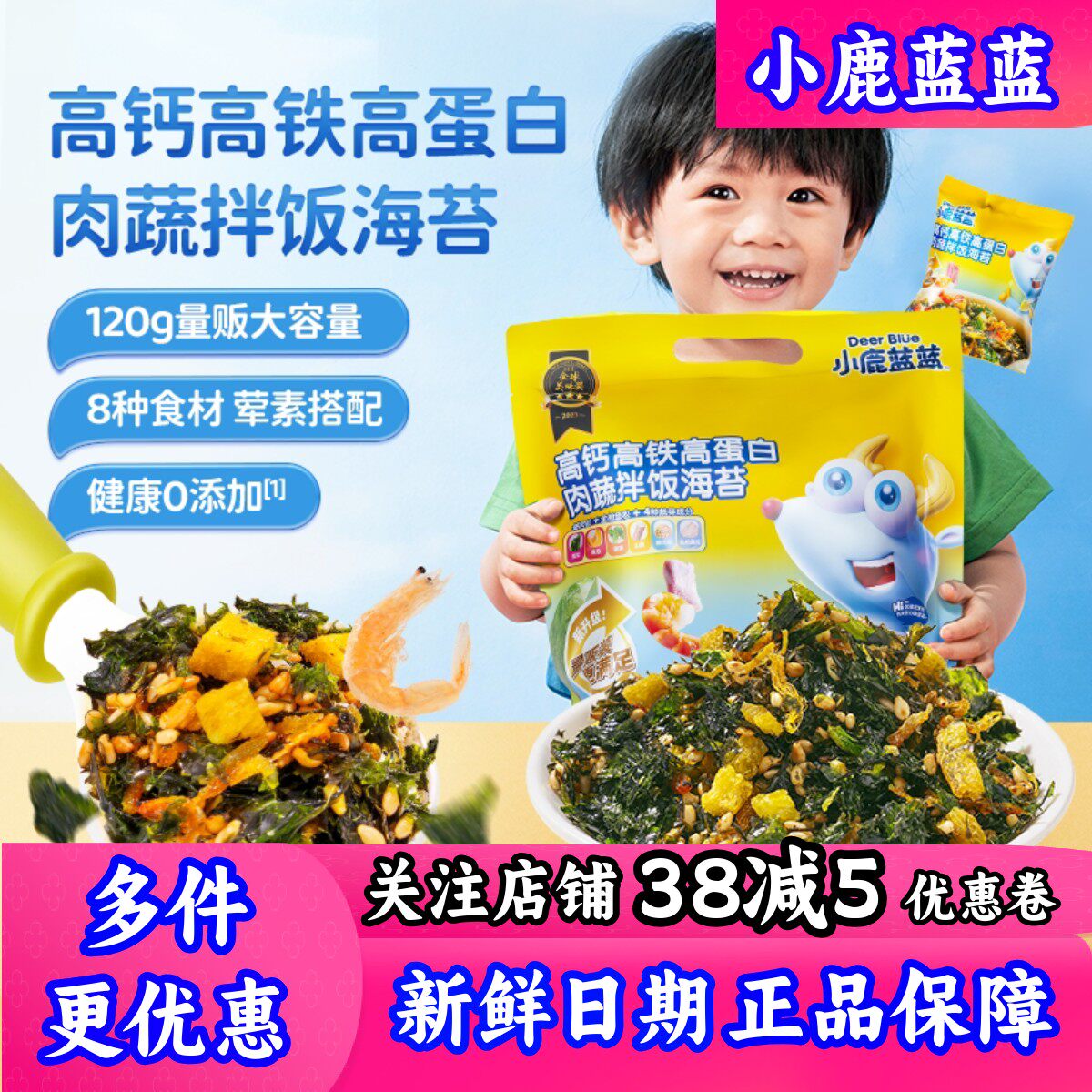 小鹿蓝蓝肉蔬拌饭海苔碎量贩装钙铁蛋白调味儿童拌饭料送宝宝食谱