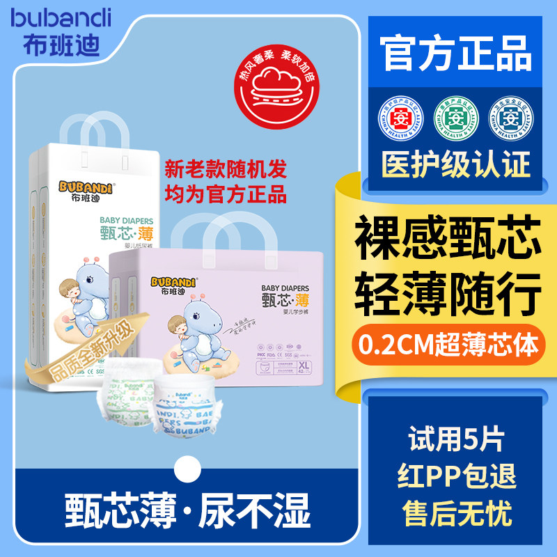 新老款随机发【2包】布班迪甄芯薄纸尿裤拉拉裤婴儿医护级尿不湿